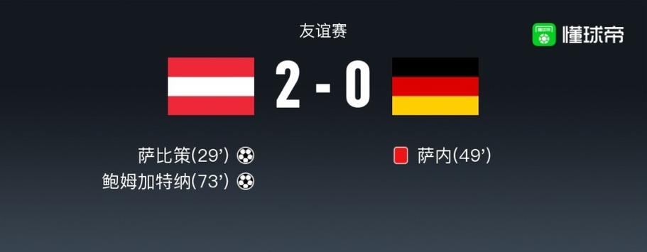 奥地利vs德国足球推迟